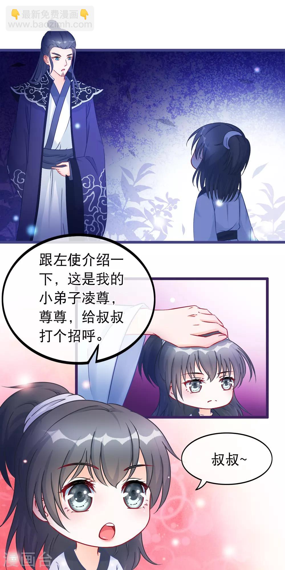 🍶穿越后捡到魔尊大人 第33话 幽冥教赎人 第8页
