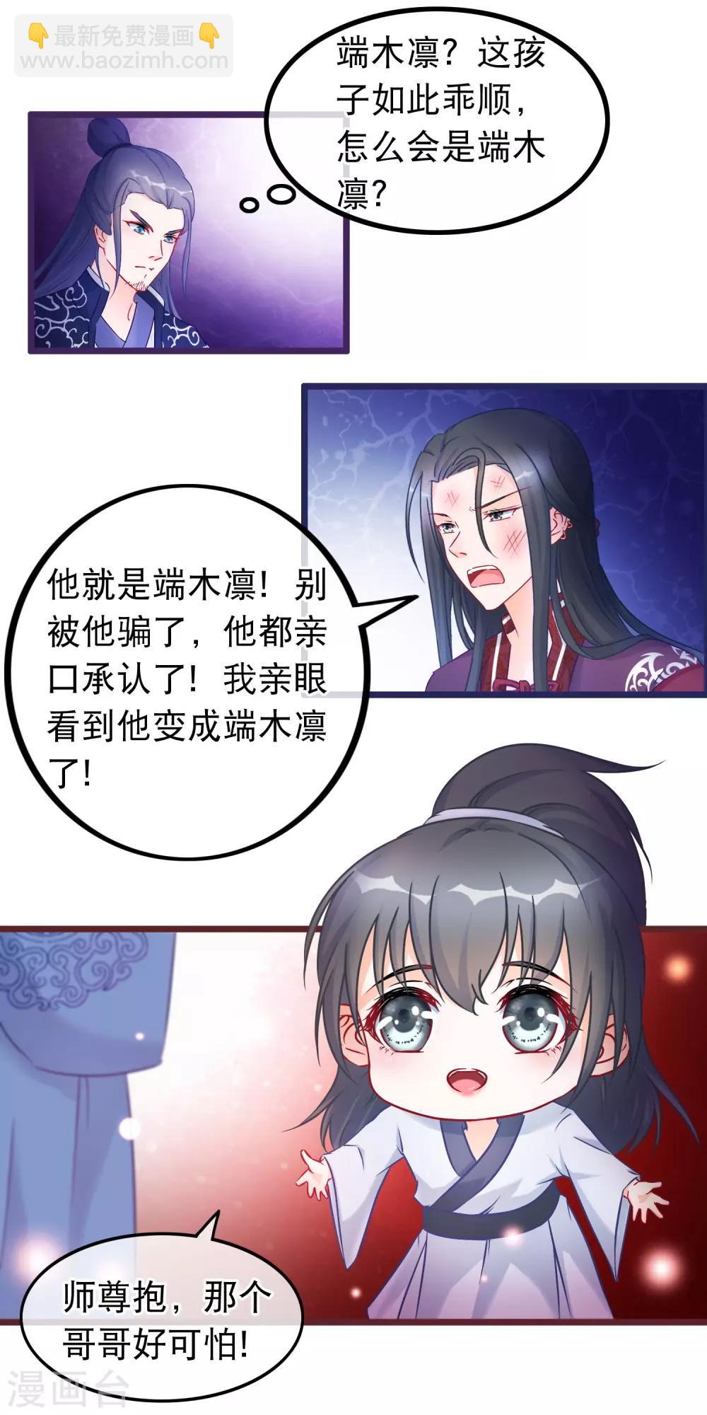 🍶穿越后捡到魔尊大人 第33话 幽冥教赎人 第9页