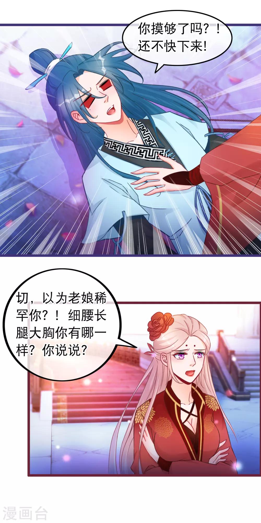 🍶穿越后捡到魔尊大人 第35话 凌潇被掳走 第10页