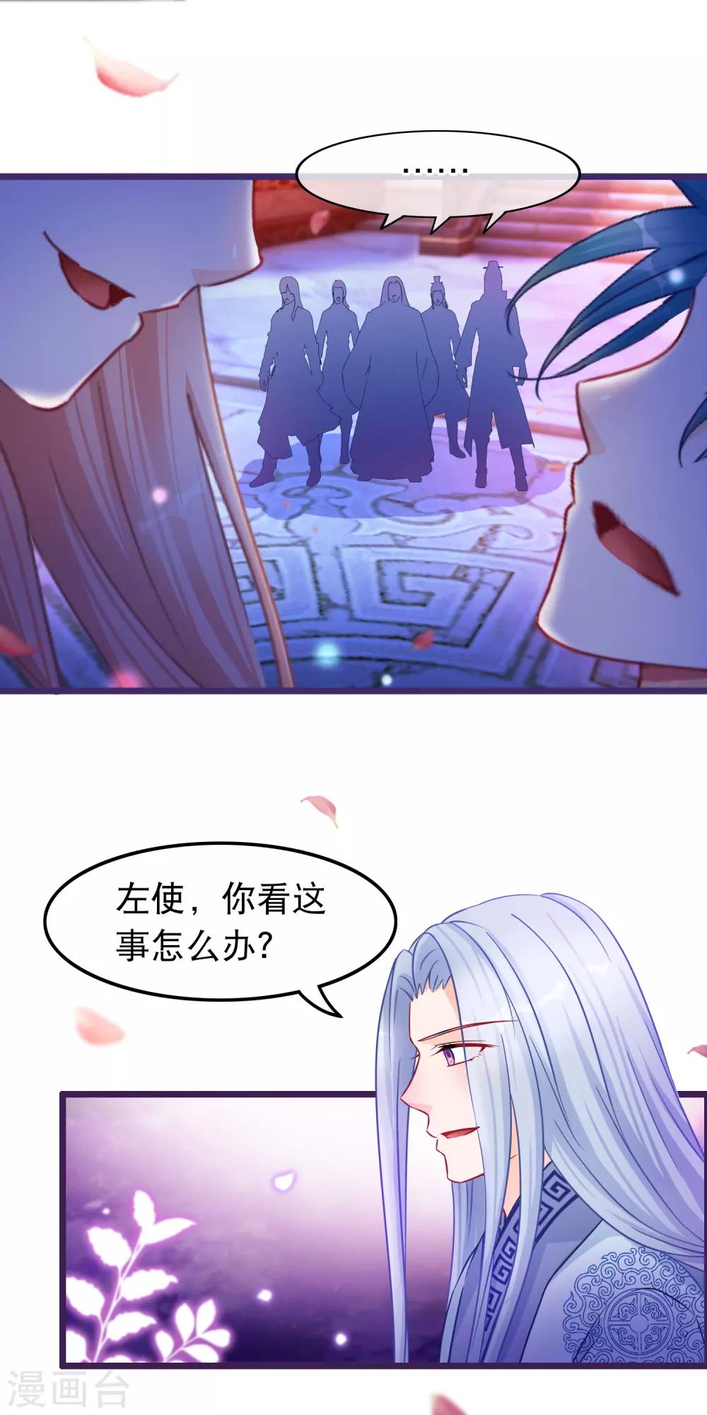 🍶穿越后捡到魔尊大人 第35话 凌潇被掳走 第11页