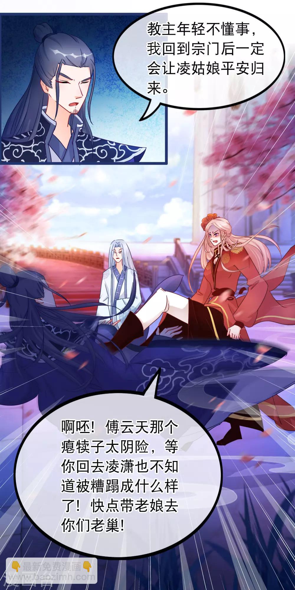 🍶穿越后捡到魔尊大人 第35话 凌潇被掳走 第12页