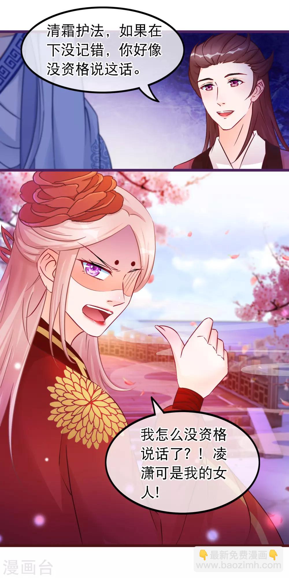🍶穿越后捡到魔尊大人 第35话 凌潇被掳走 第13页