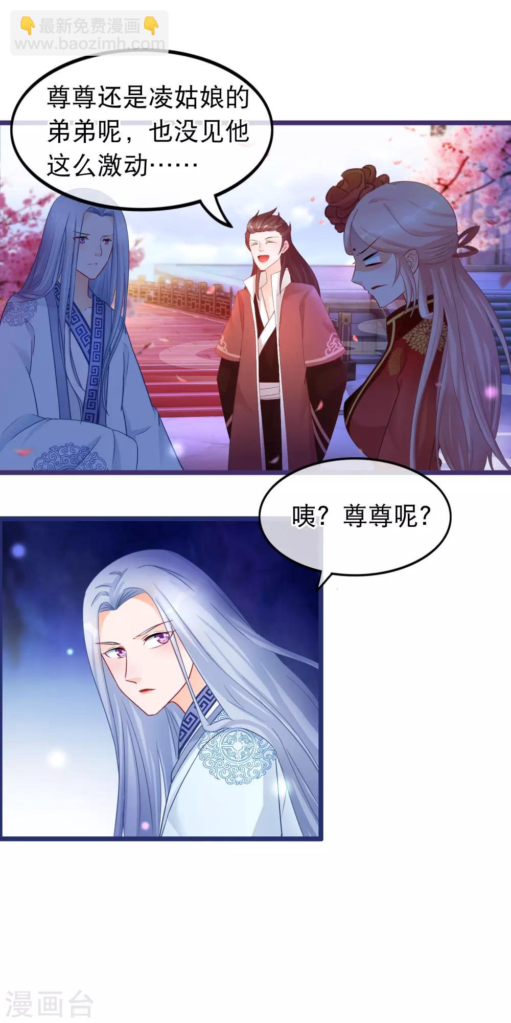 🍶穿越后捡到魔尊大人 第35话 凌潇被掳走 第14页