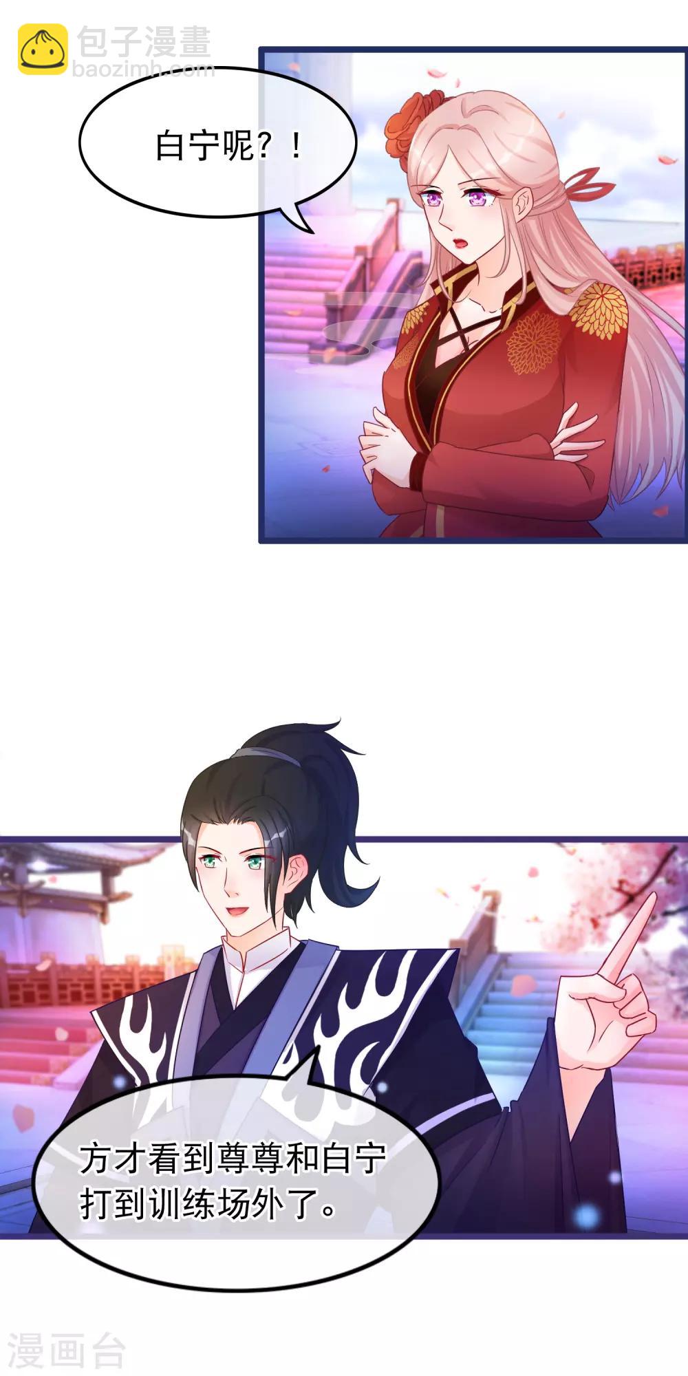 🍶穿越后捡到魔尊大人 第35话 凌潇被掳走 第15页