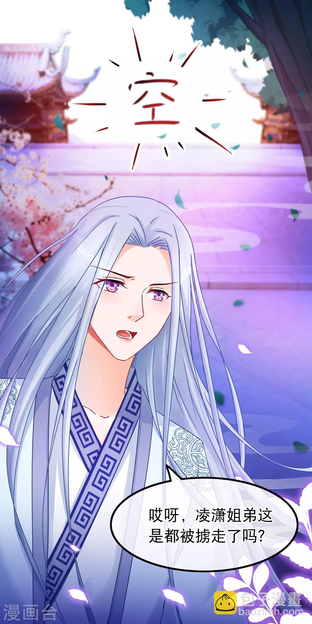 🍶穿越后捡到魔尊大人 第35话 凌潇被掳走 第16页