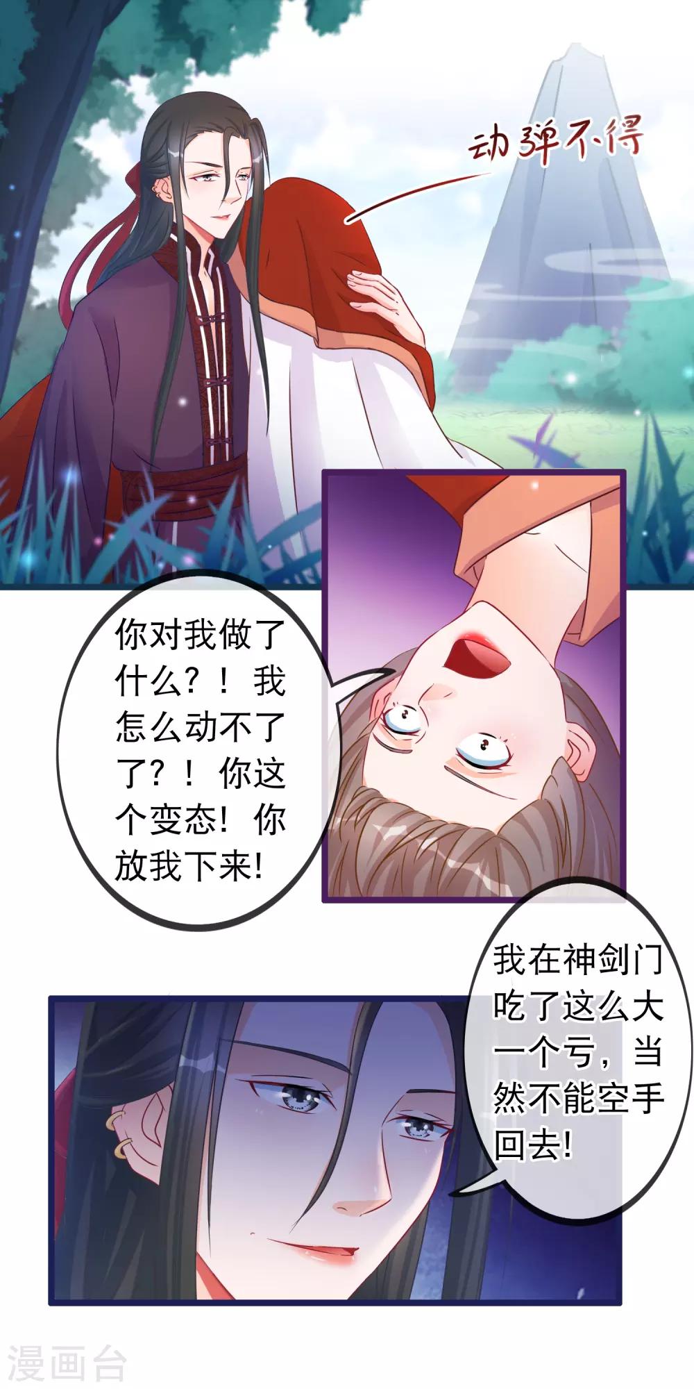 🍶穿越后捡到魔尊大人 第35话 凌潇被掳走 第2页