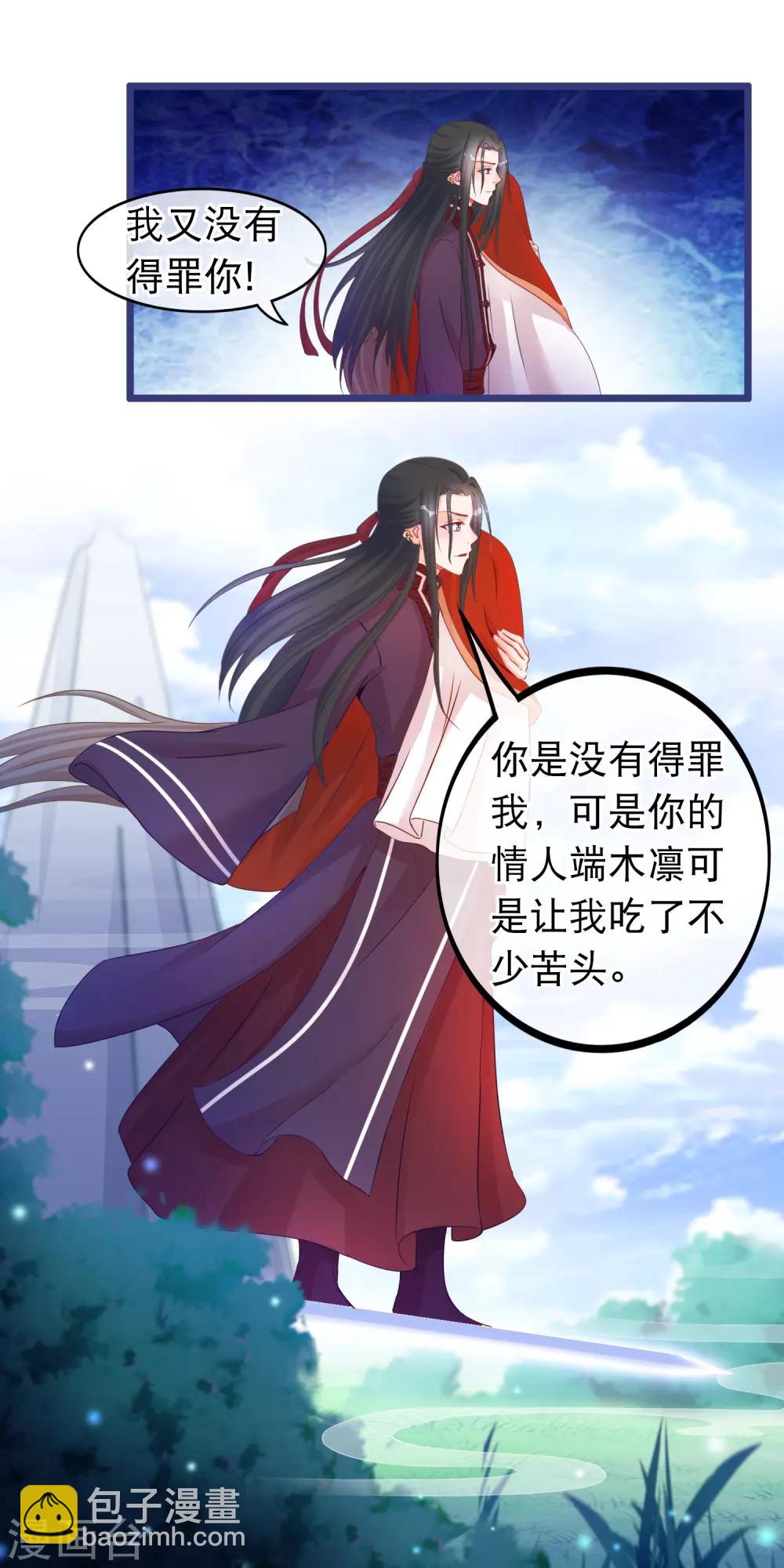 🍶穿越后捡到魔尊大人 第35话 凌潇被掳走 第3页