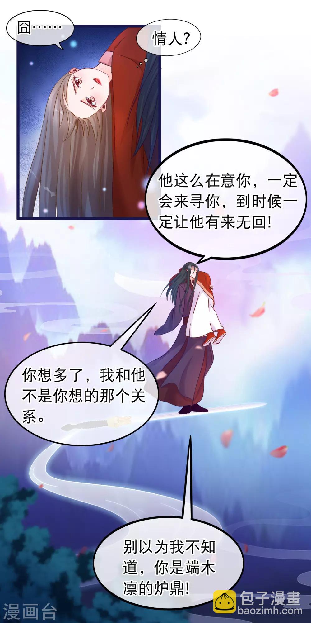 🍶穿越后捡到魔尊大人 第35话 凌潇被掳走 第4页