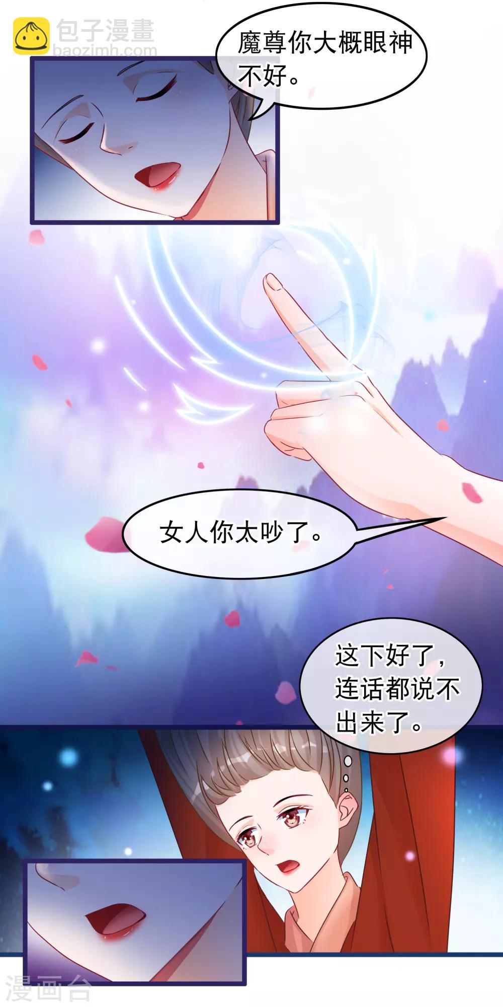 🍶穿越后捡到魔尊大人 第35话 凌潇被掳走 第5页