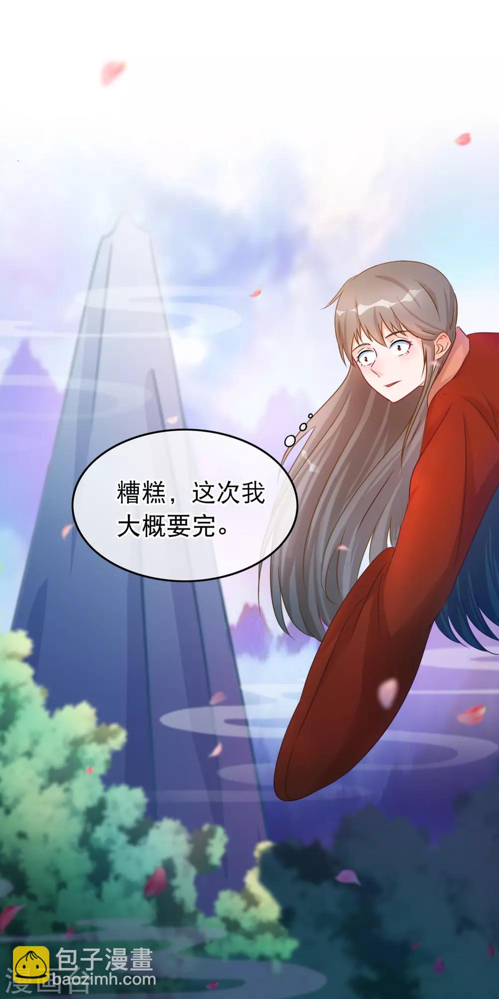 🍶穿越后捡到魔尊大人 第35话 凌潇被掳走 第6页
