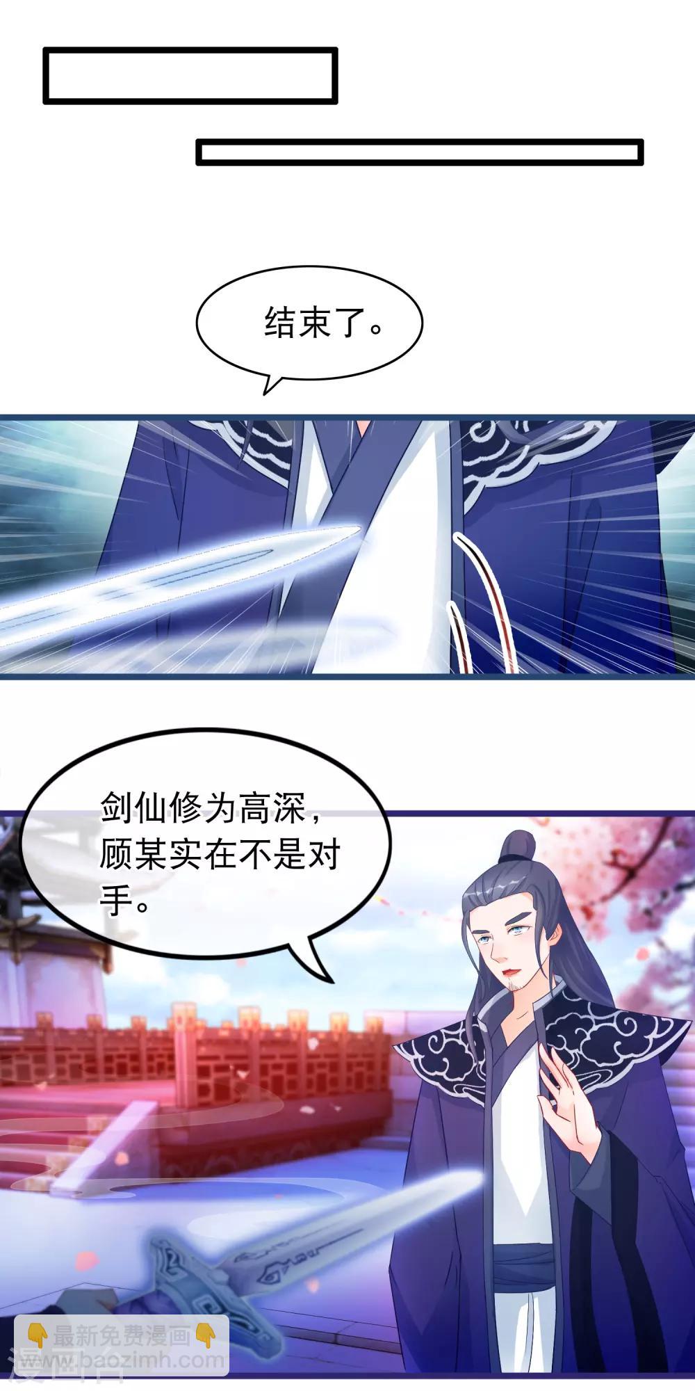 🍶穿越后捡到魔尊大人 第35话 凌潇被掳走 第7页