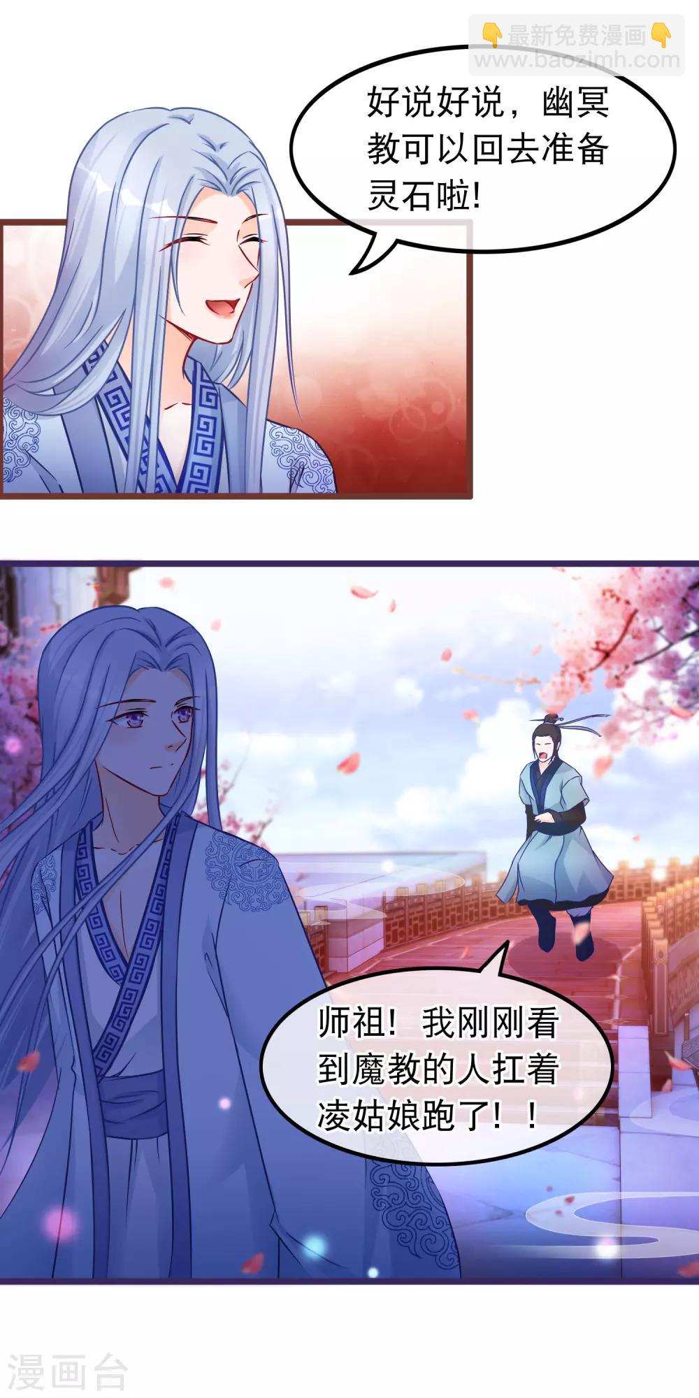 🍶穿越后捡到魔尊大人 第35话 凌潇被掳走 第8页