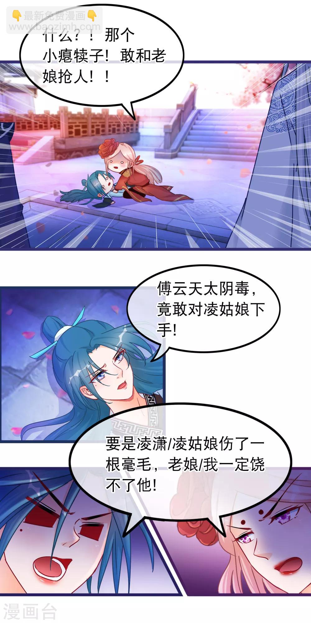 🍶穿越后捡到魔尊大人 第35话 凌潇被掳走 第9页