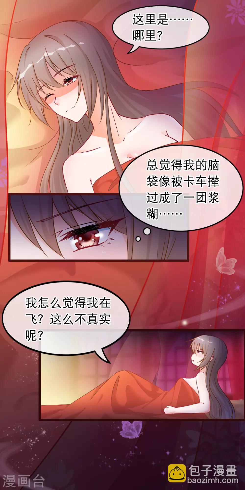 🍶穿越后捡到魔尊大人 第37话 春思 第10页