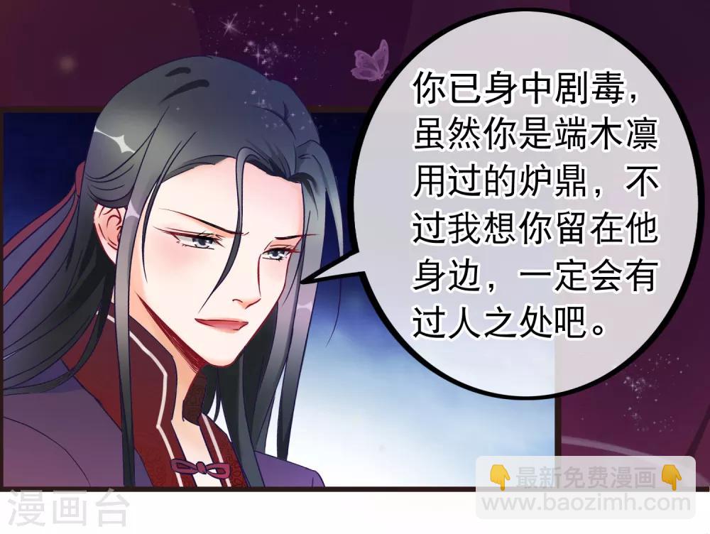 🍶穿越后捡到魔尊大人 第37话 春思 第12页
