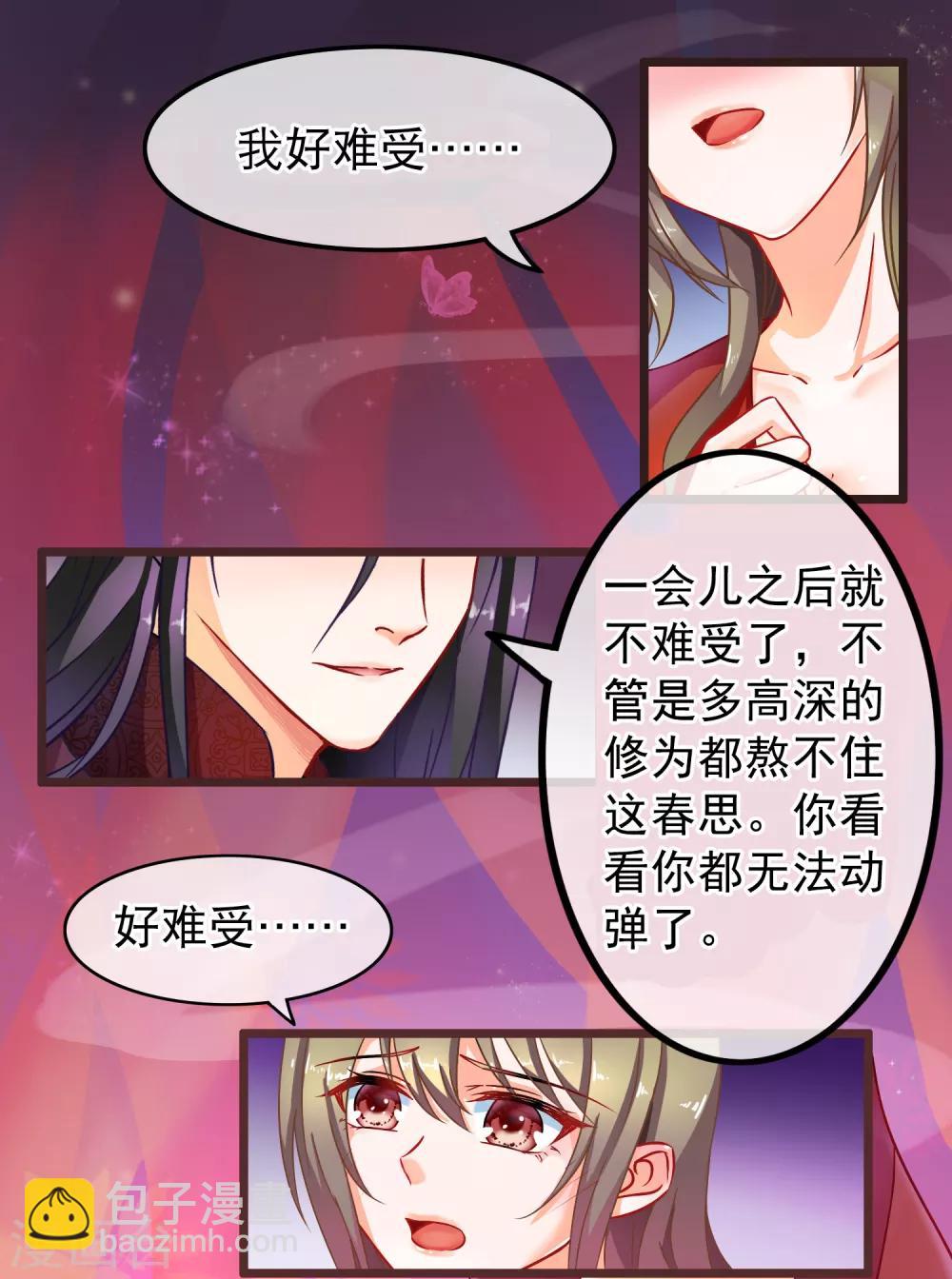🍶穿越后捡到魔尊大人 第37话 春思 第13页