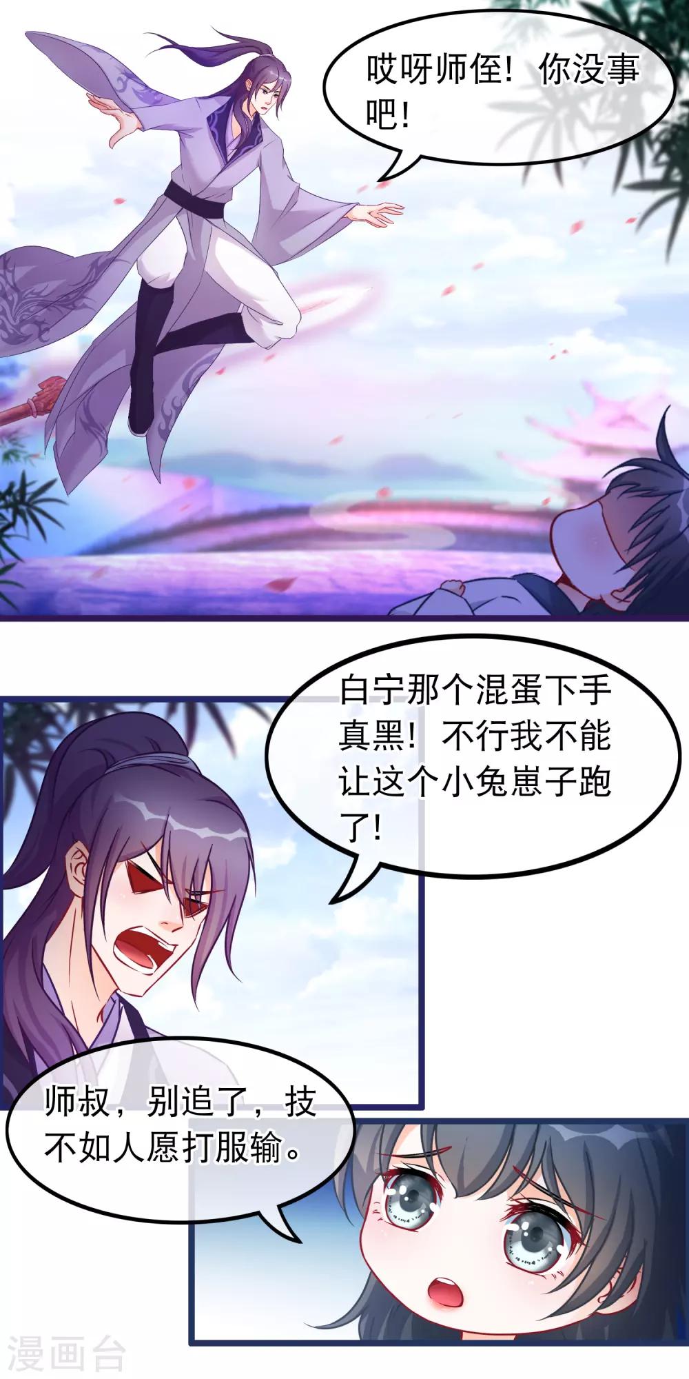 🍶穿越后捡到魔尊大人 第37话 春思 第2页