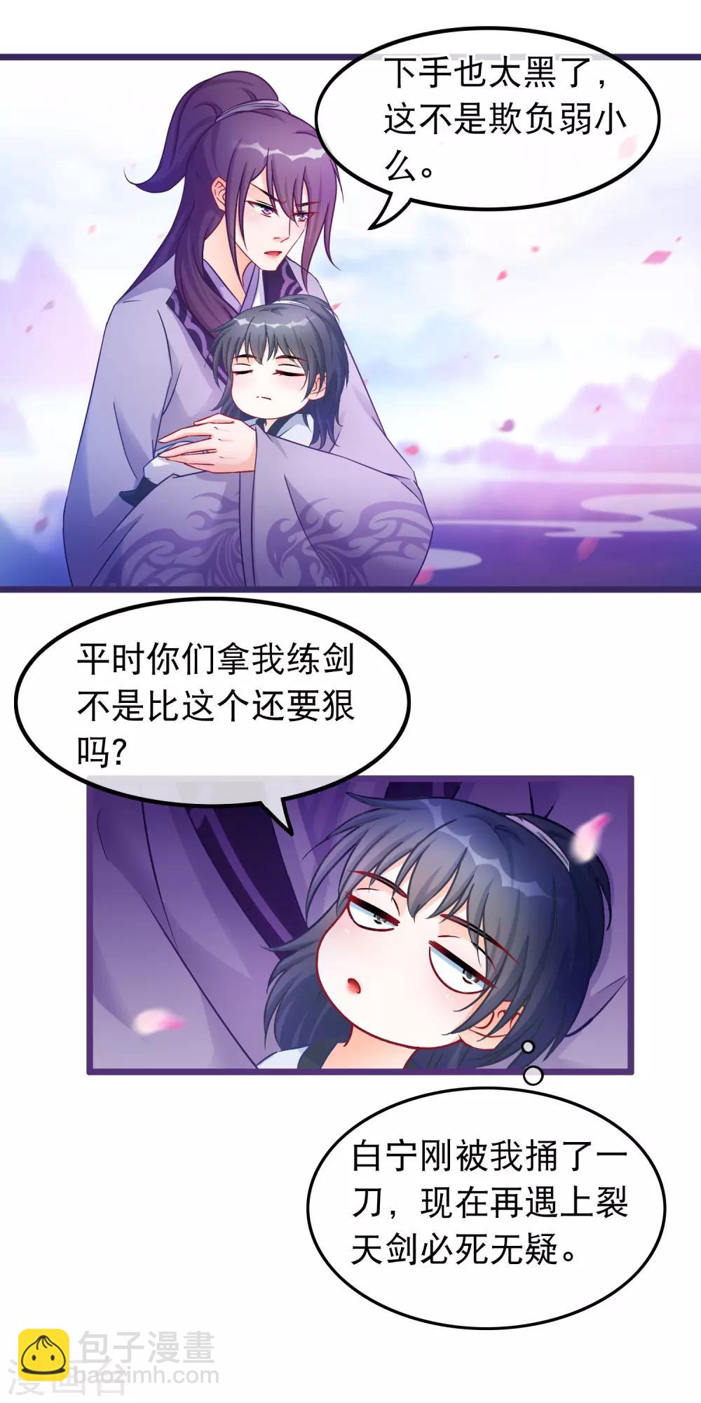 🍶穿越后捡到魔尊大人 第37话 春思 第3页