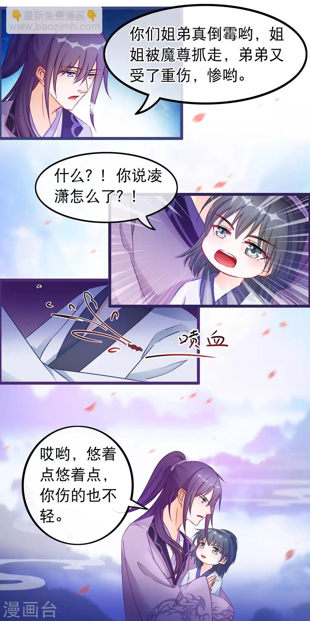 🍶穿越后捡到魔尊大人 第37话 春思 第4页