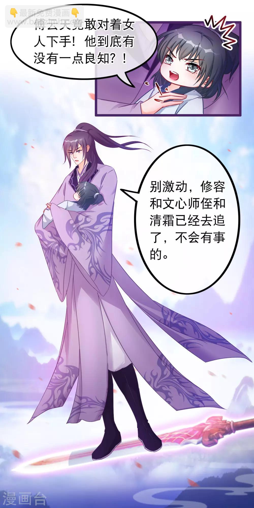 🍶穿越后捡到魔尊大人 第37话 春思 第5页