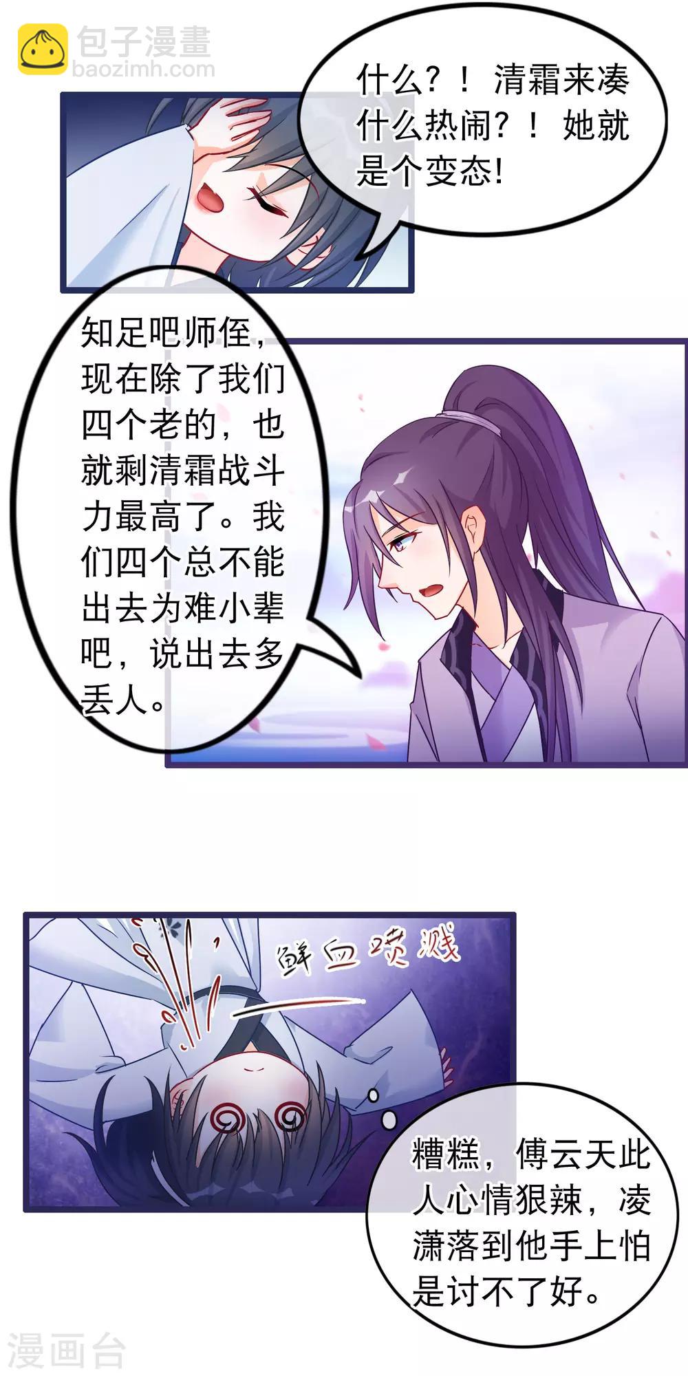 🍶穿越后捡到魔尊大人 第37话 春思 第6页