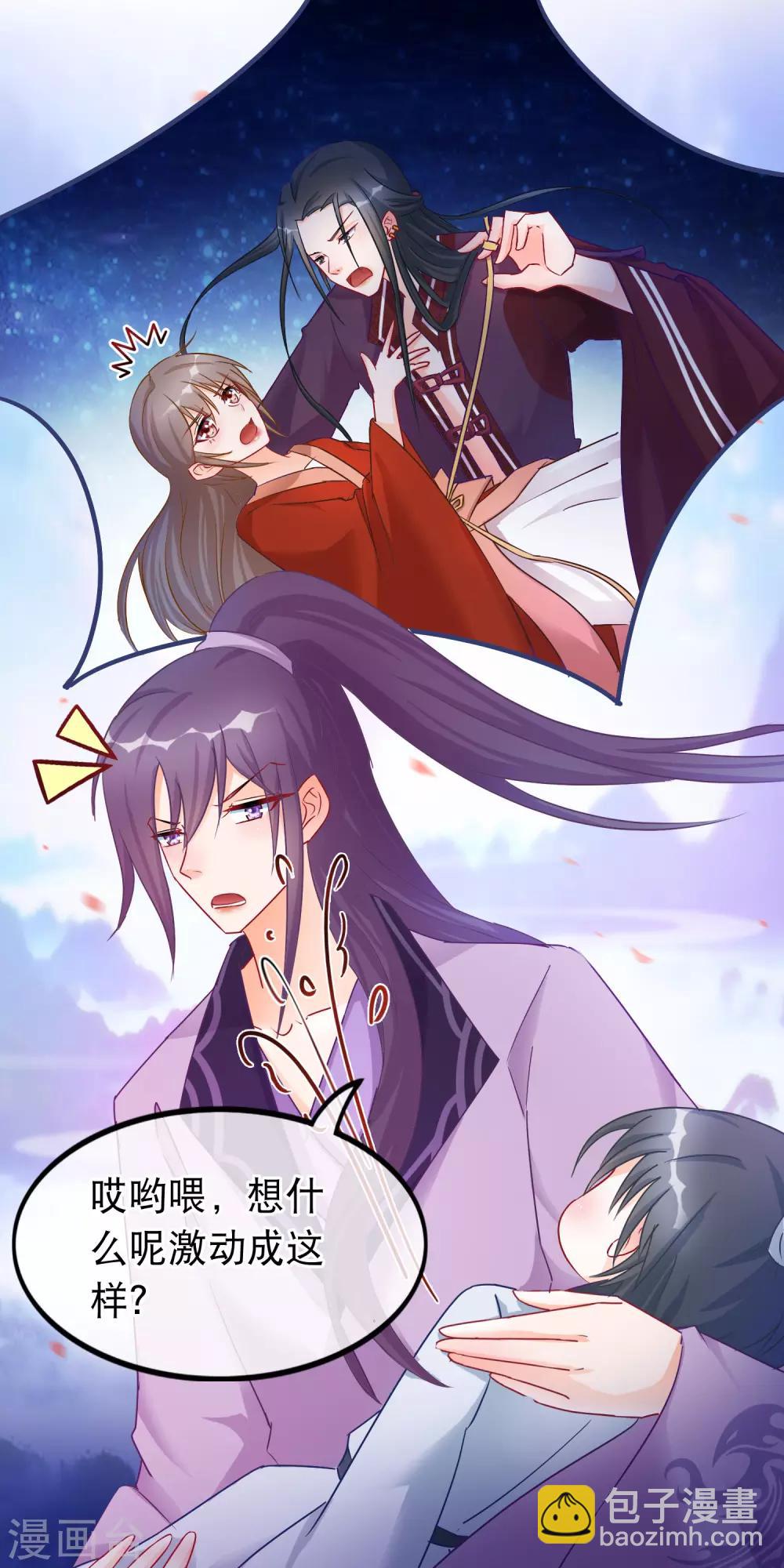 🍶穿越后捡到魔尊大人 第37话 春思 第7页