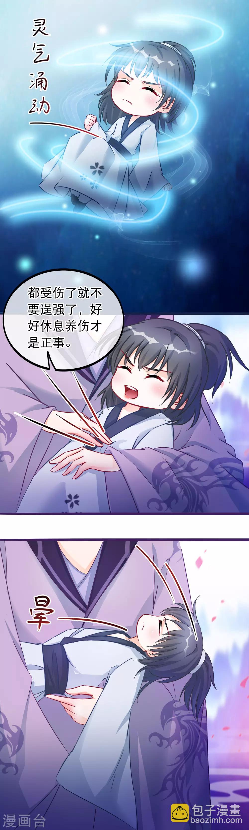 🍶穿越后捡到魔尊大人 第37话 春思 第8页