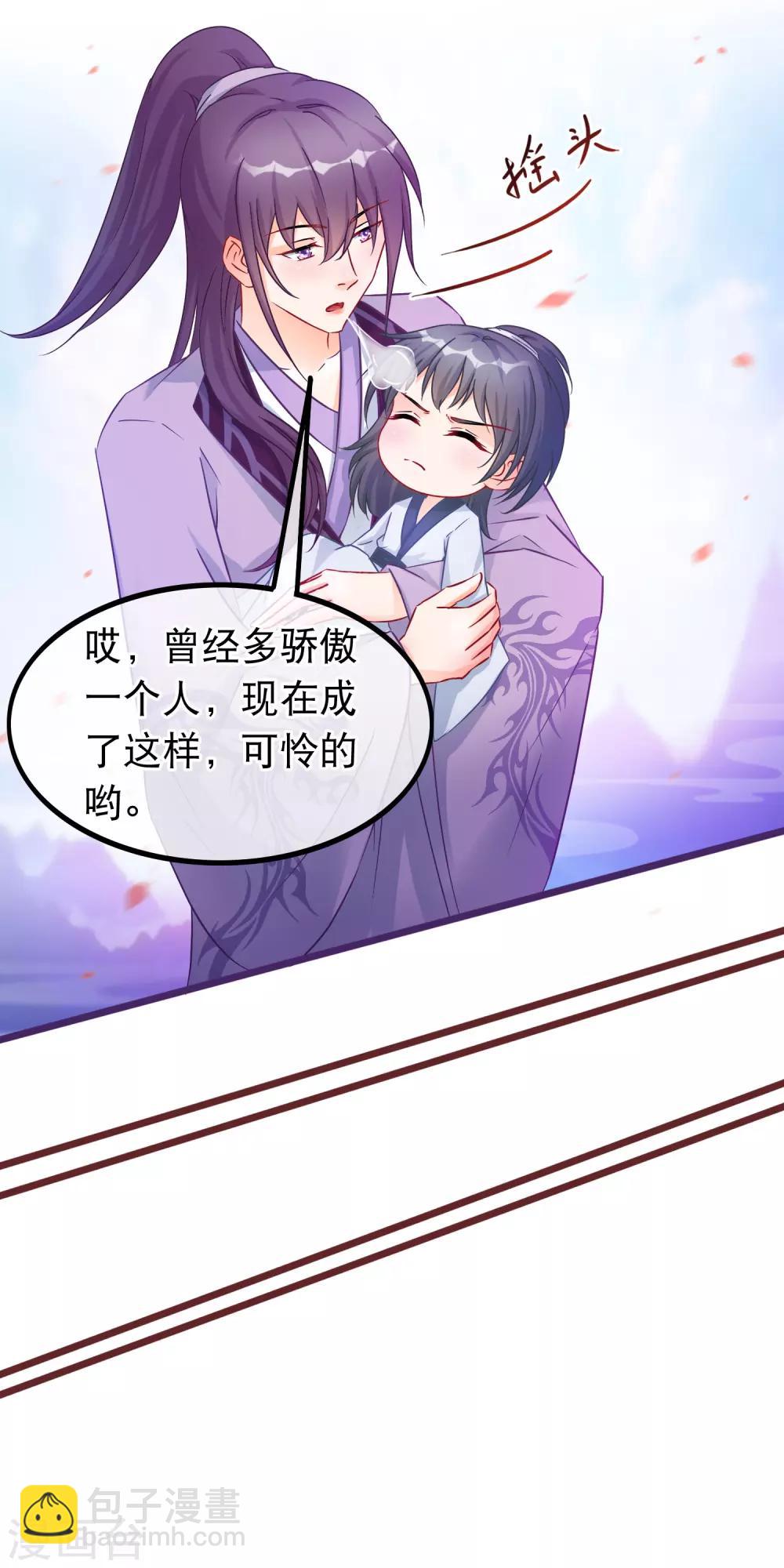 🍶穿越后捡到魔尊大人 第37话 春思 第9页