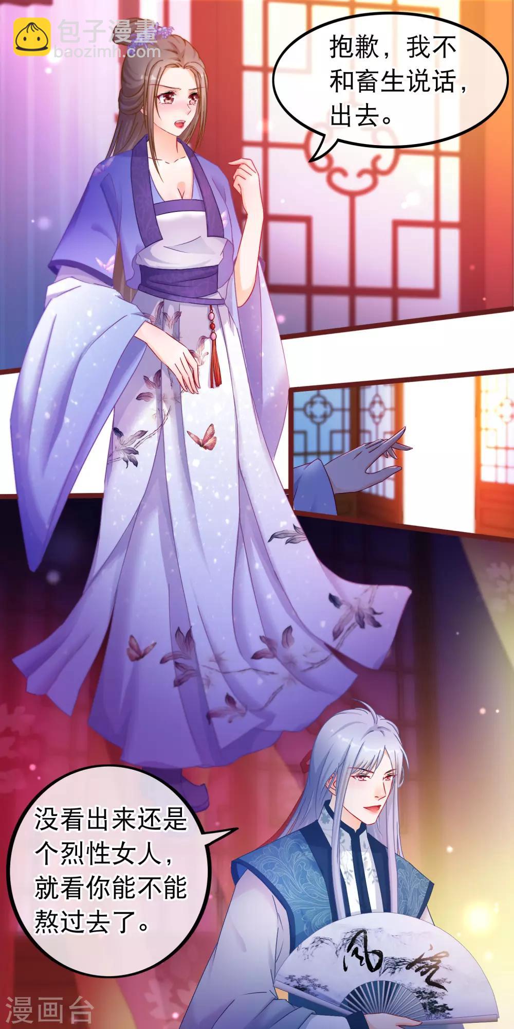 🍶穿越后捡到魔尊大人 第39话 人和畜生有什么不同 第10页