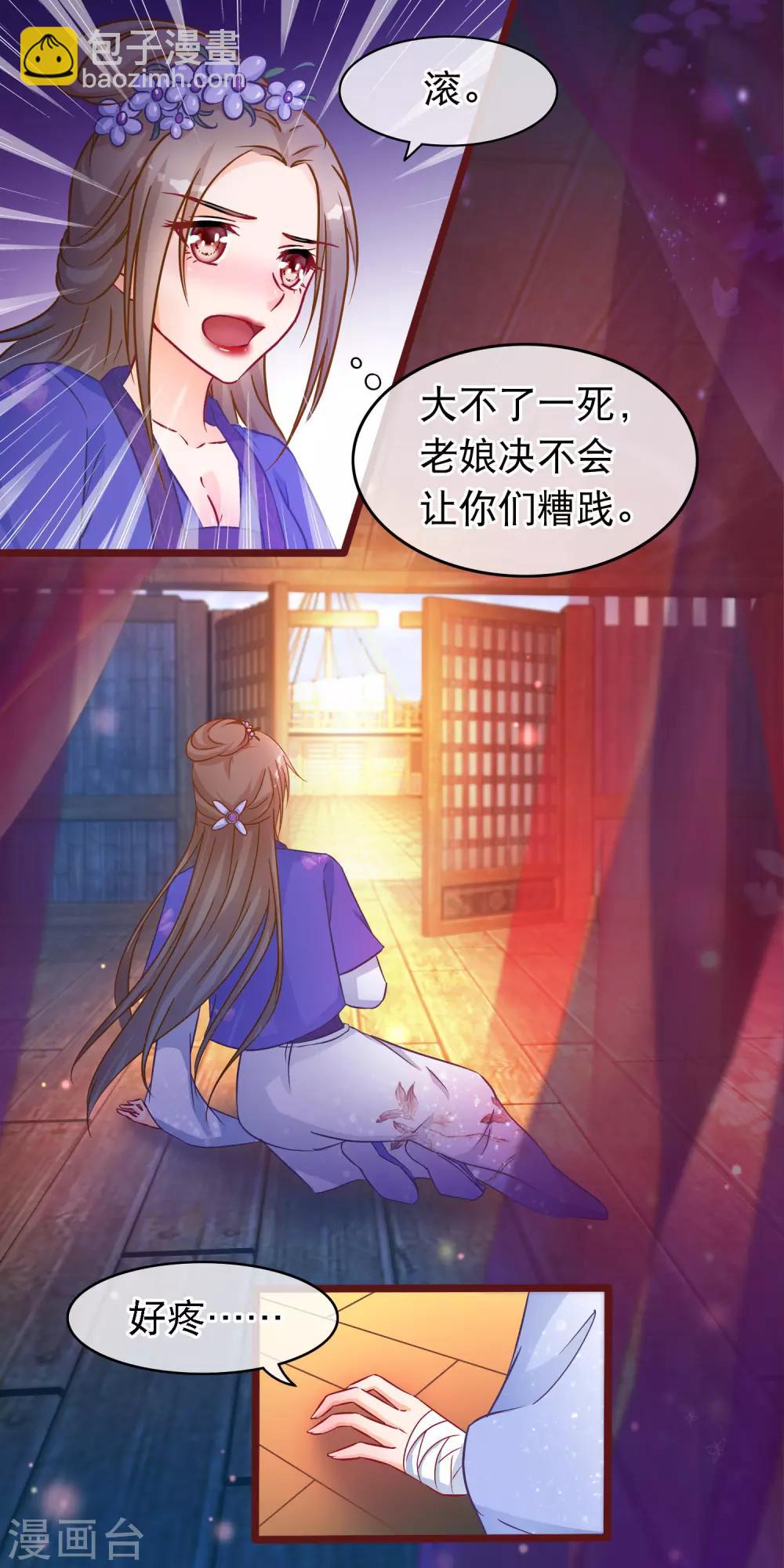 🍶穿越后捡到魔尊大人 第39话 人和畜生有什么不同 第11页