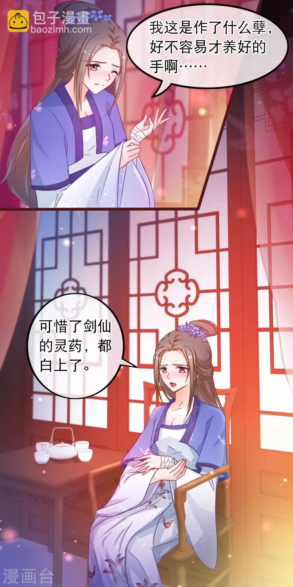 🍶穿越后捡到魔尊大人 第39话 人和畜生有什么不同 第12页
