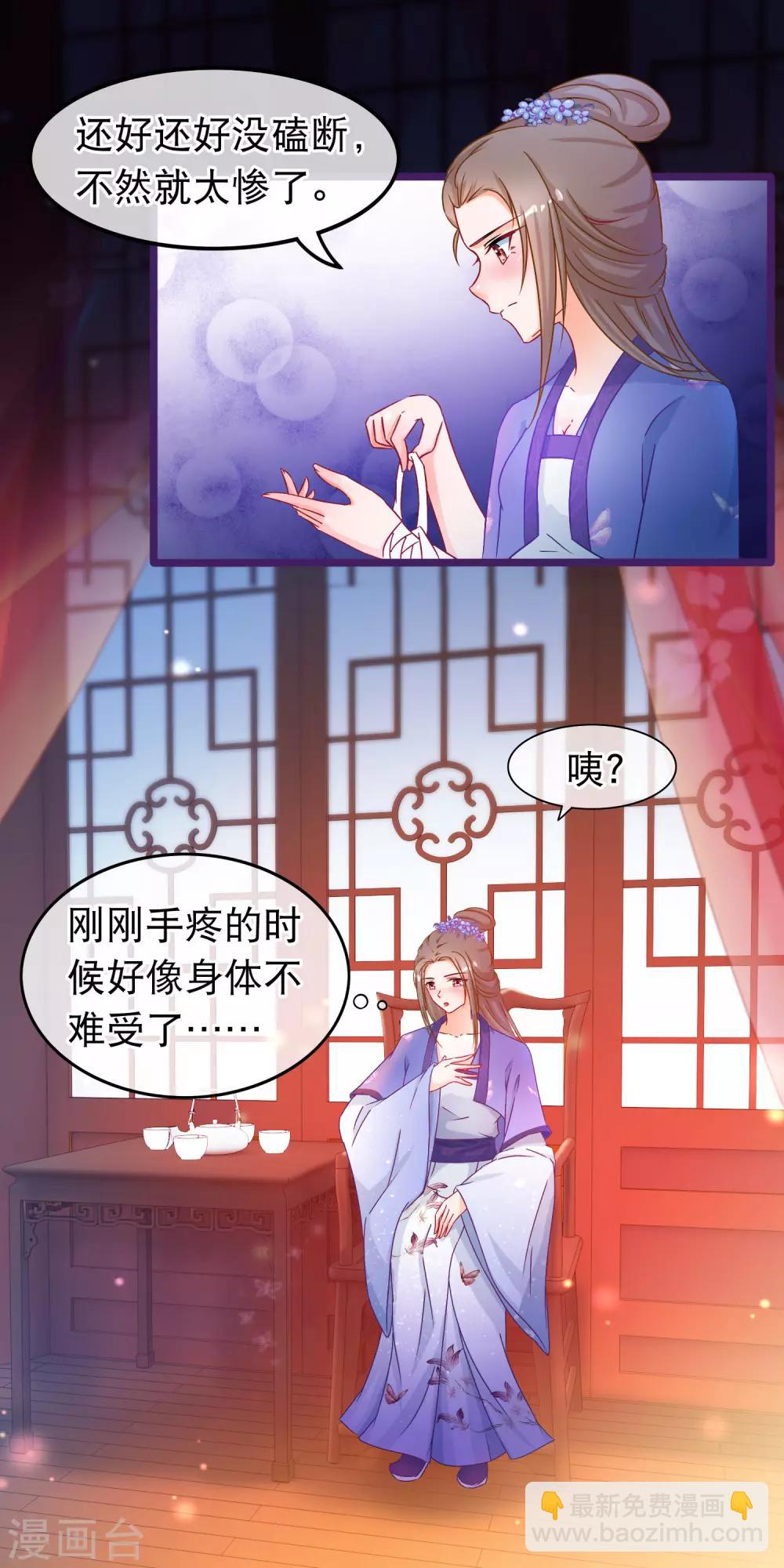 🍶穿越后捡到魔尊大人 第39话 人和畜生有什么不同 第13页