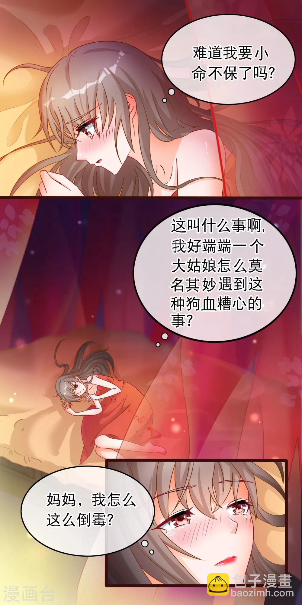 🍶穿越后捡到魔尊大人 第39话 人和畜生有什么不同 第2页