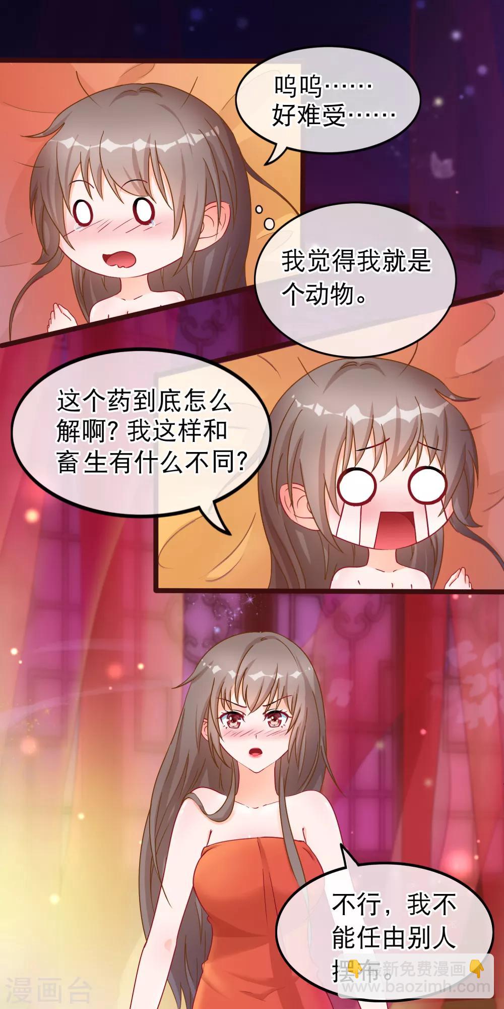 🍶穿越后捡到魔尊大人 第39话 人和畜生有什么不同 第3页