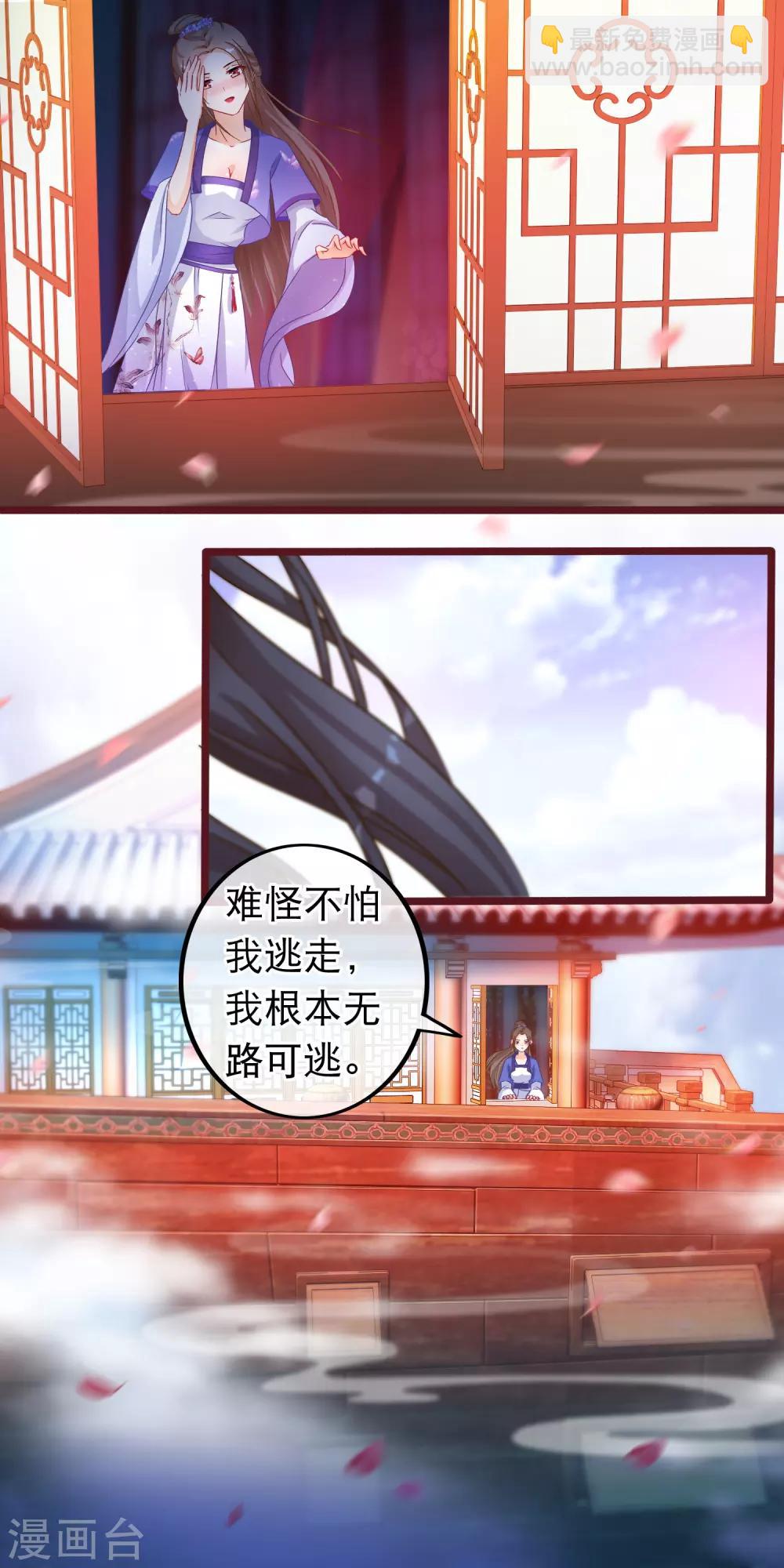 🍶穿越后捡到魔尊大人 第39话 人和畜生有什么不同 第4页
