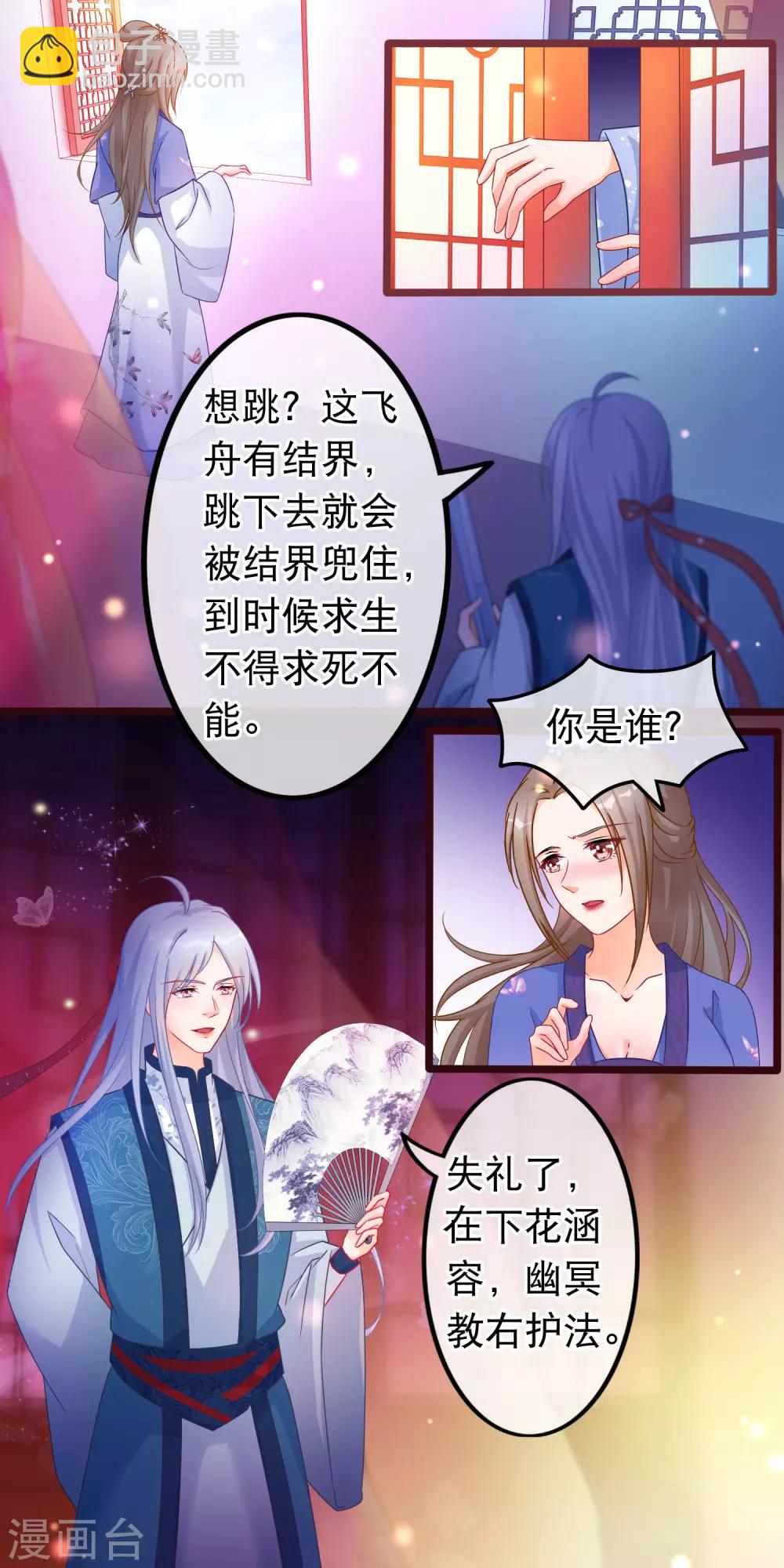 🍶穿越后捡到魔尊大人 第39话 人和畜生有什么不同 第5页