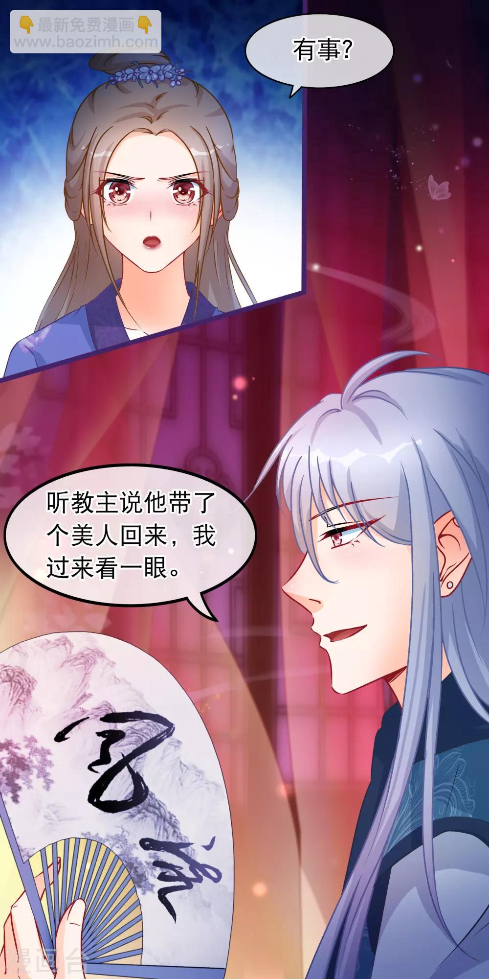 🍶穿越后捡到魔尊大人 第39话 人和畜生有什么不同 第6页