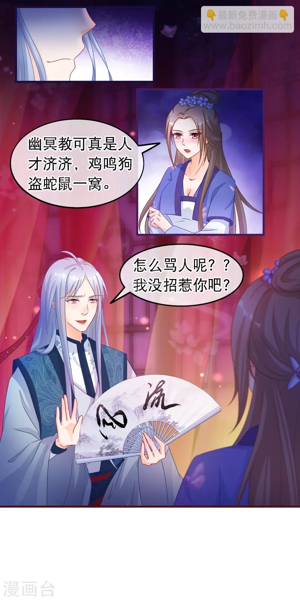 🍶穿越后捡到魔尊大人 第39话 人和畜生有什么不同 第7页