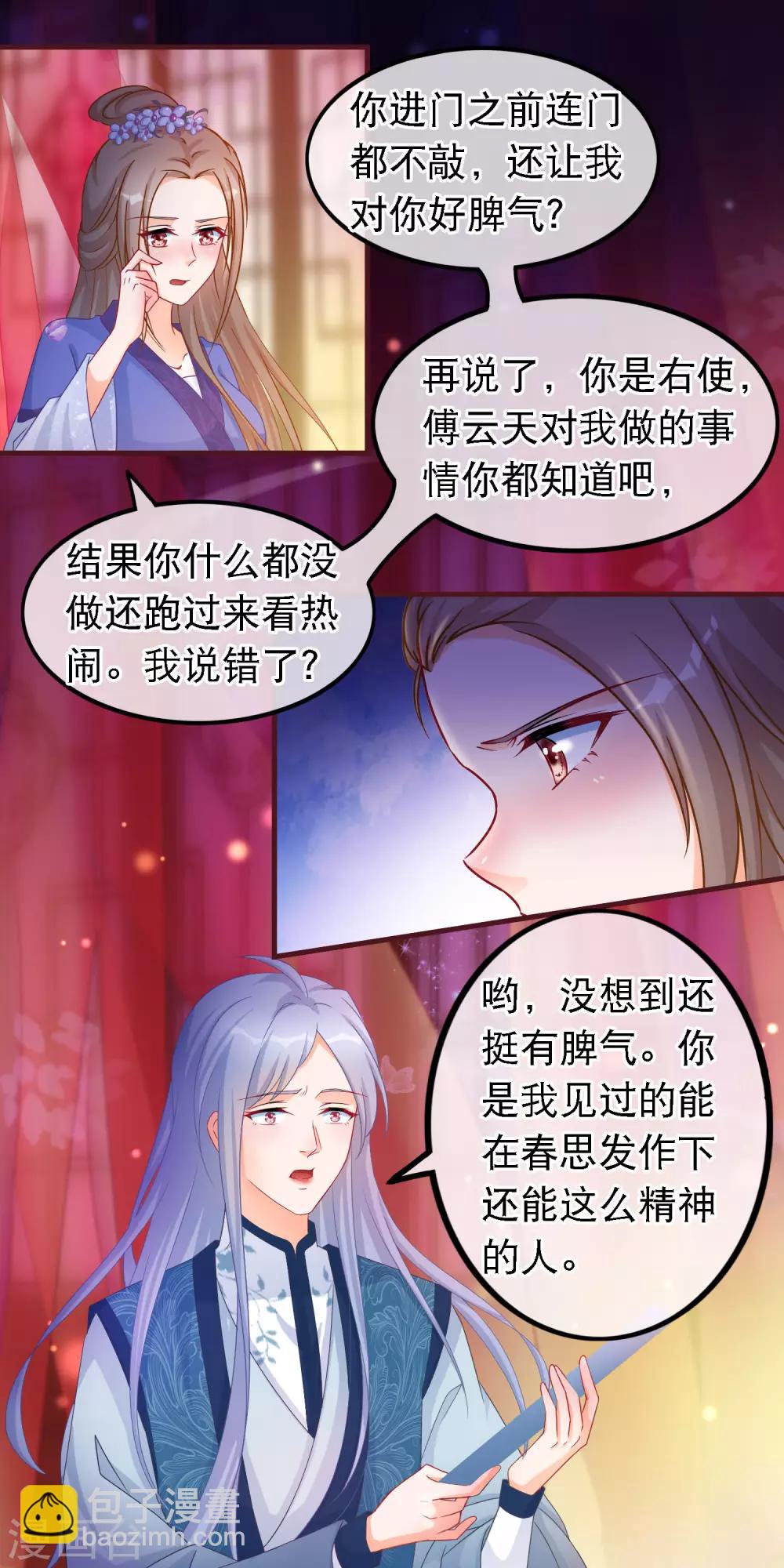🍶穿越后捡到魔尊大人 第39话 人和畜生有什么不同 第8页