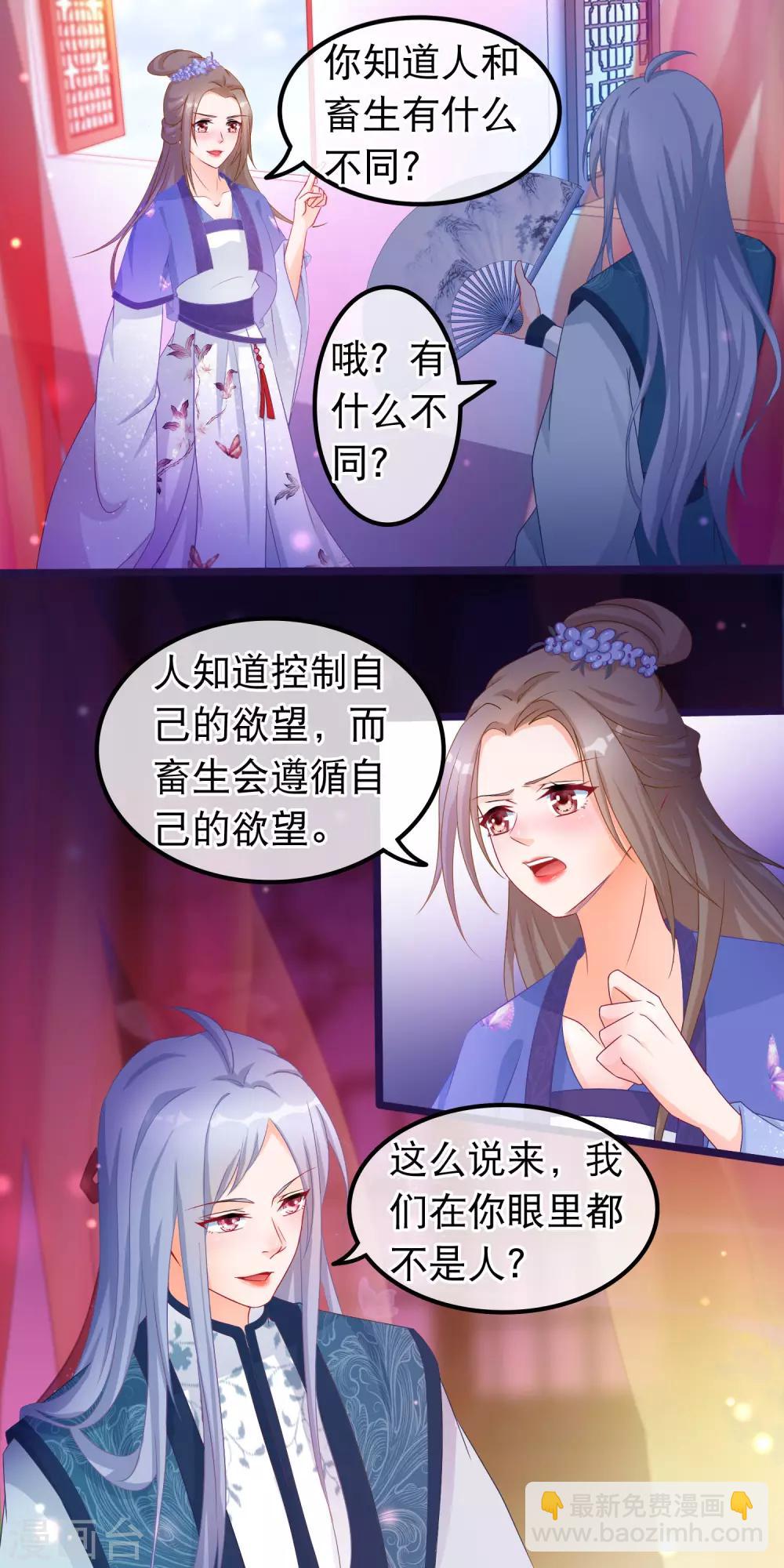 🍶穿越后捡到魔尊大人 第39话 人和畜生有什么不同 第9页