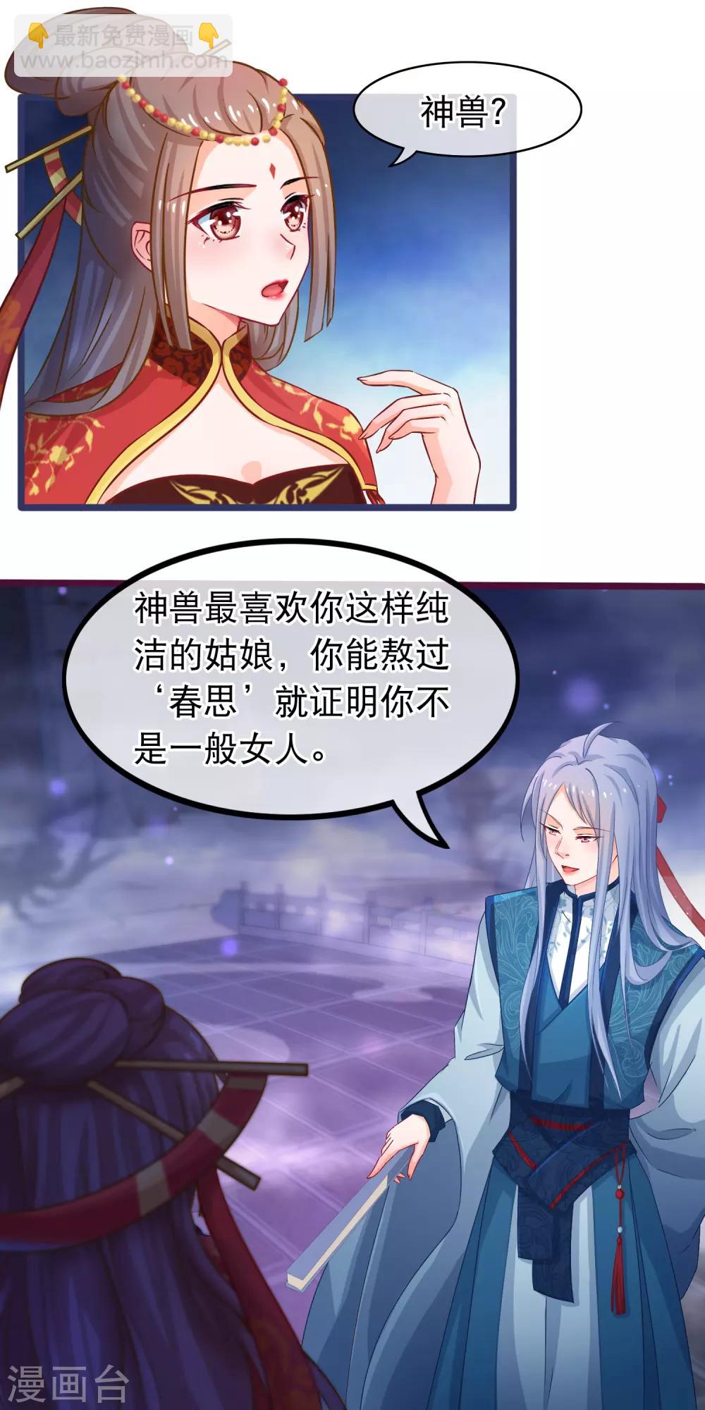 🍶穿越后捡到魔尊大人 第41话 圣女是用来献祭的 第10页