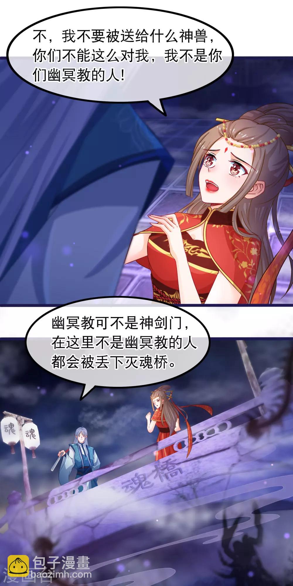 🍶穿越后捡到魔尊大人 第41话 圣女是用来献祭的 第11页