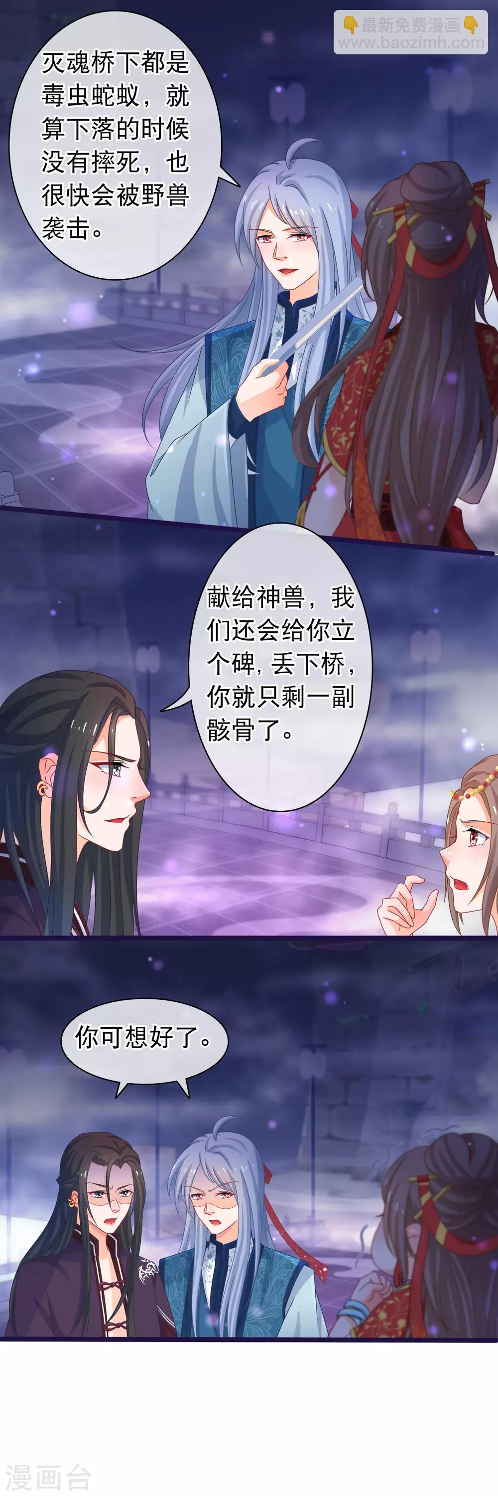 🍶穿越后捡到魔尊大人 第41话 圣女是用来献祭的 第12页