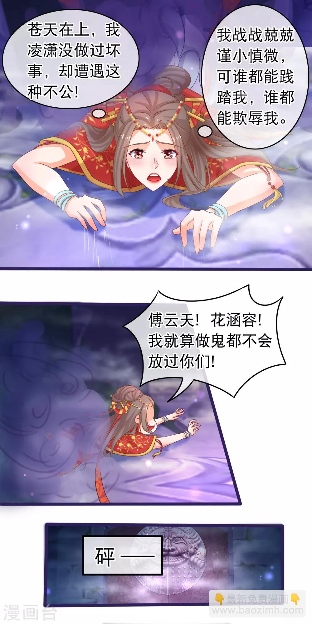 🍶穿越后捡到魔尊大人 第41话 圣女是用来献祭的 第15页