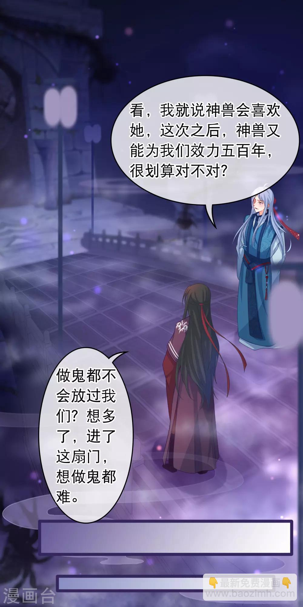 🍶穿越后捡到魔尊大人 第41话 圣女是用来献祭的 第16页