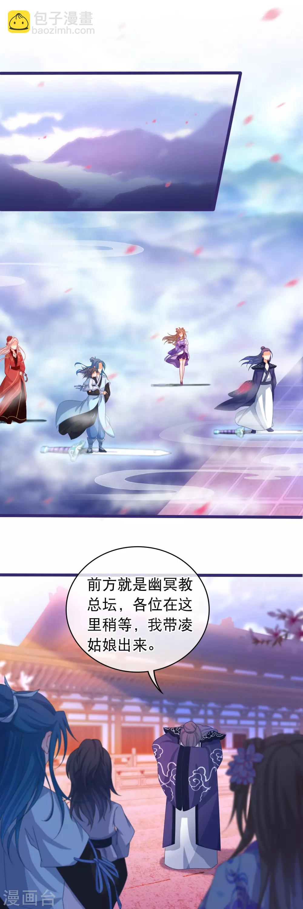 🍶穿越后捡到魔尊大人 第41话 圣女是用来献祭的 第17页