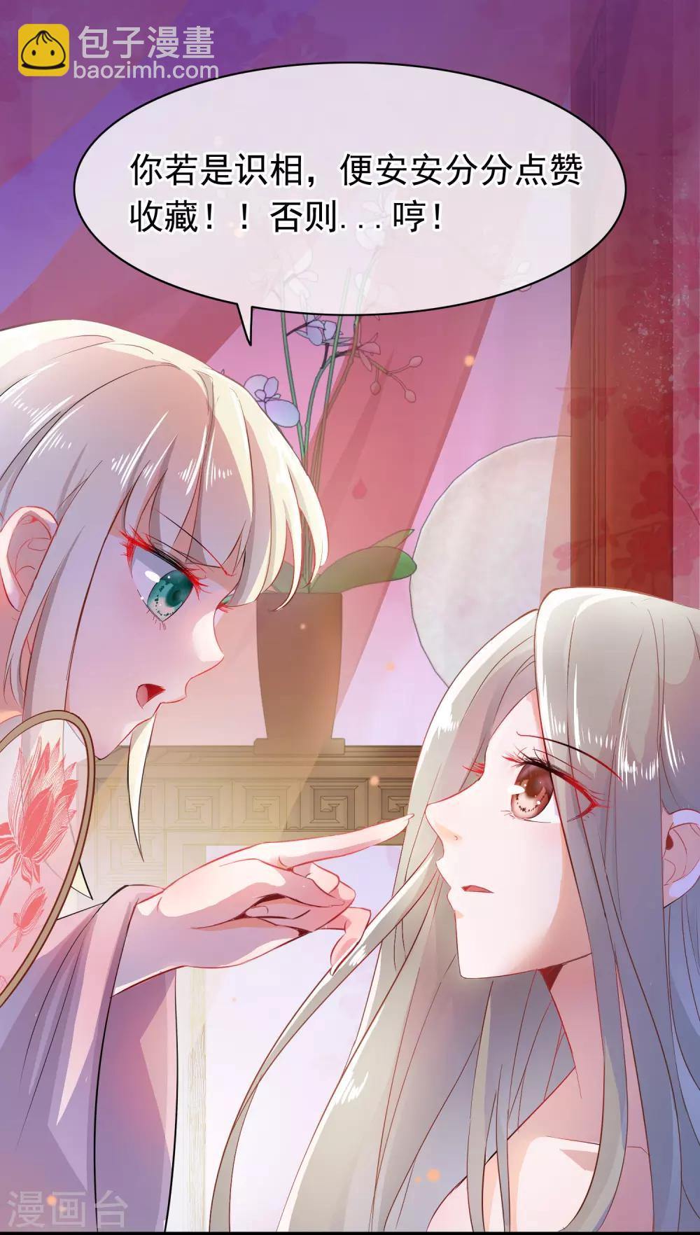 🍶穿越后捡到魔尊大人 第41话 圣女是用来献祭的 第18页
