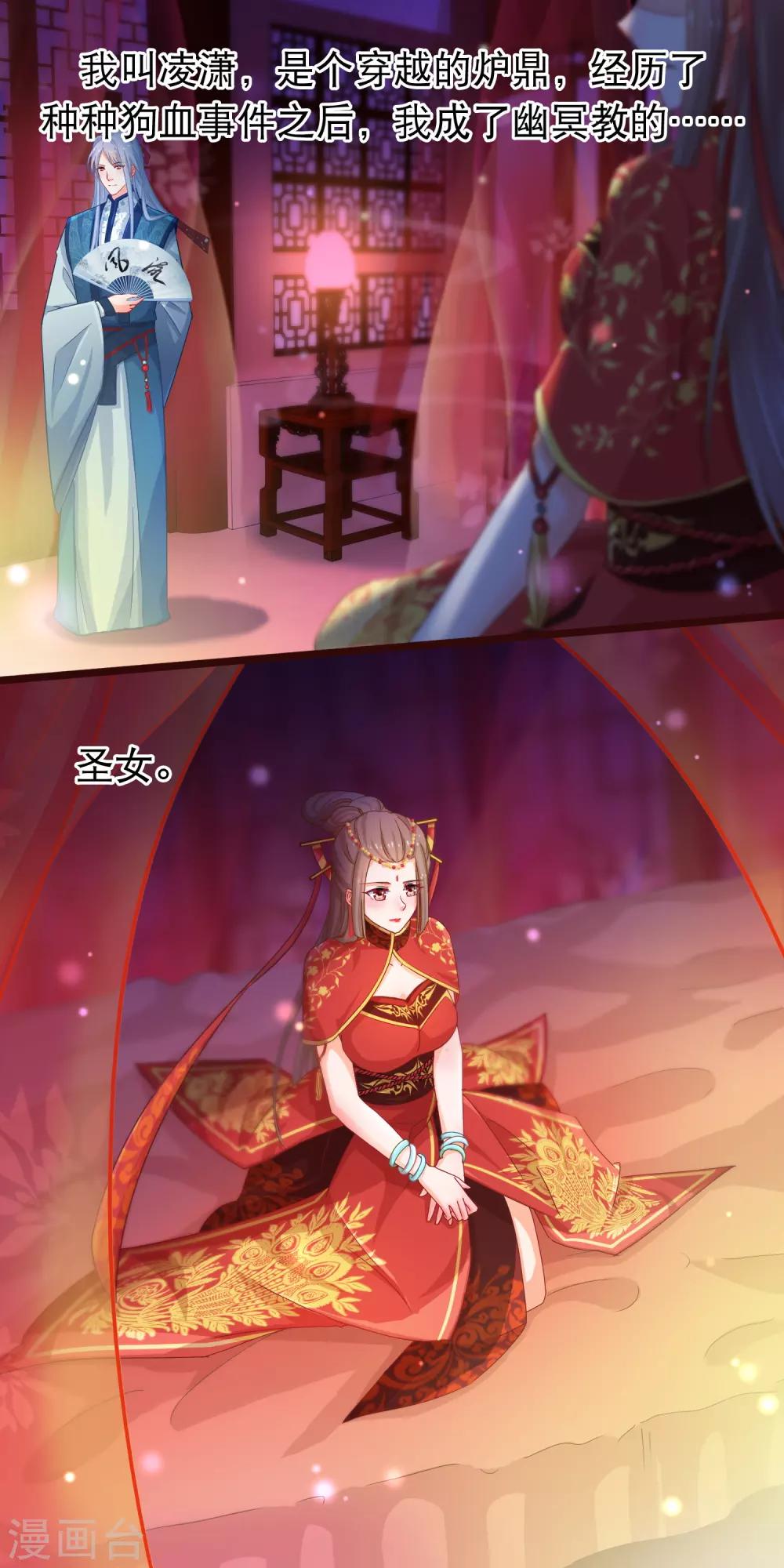 🍶穿越后捡到魔尊大人 第41话 圣女是用来献祭的 第2页