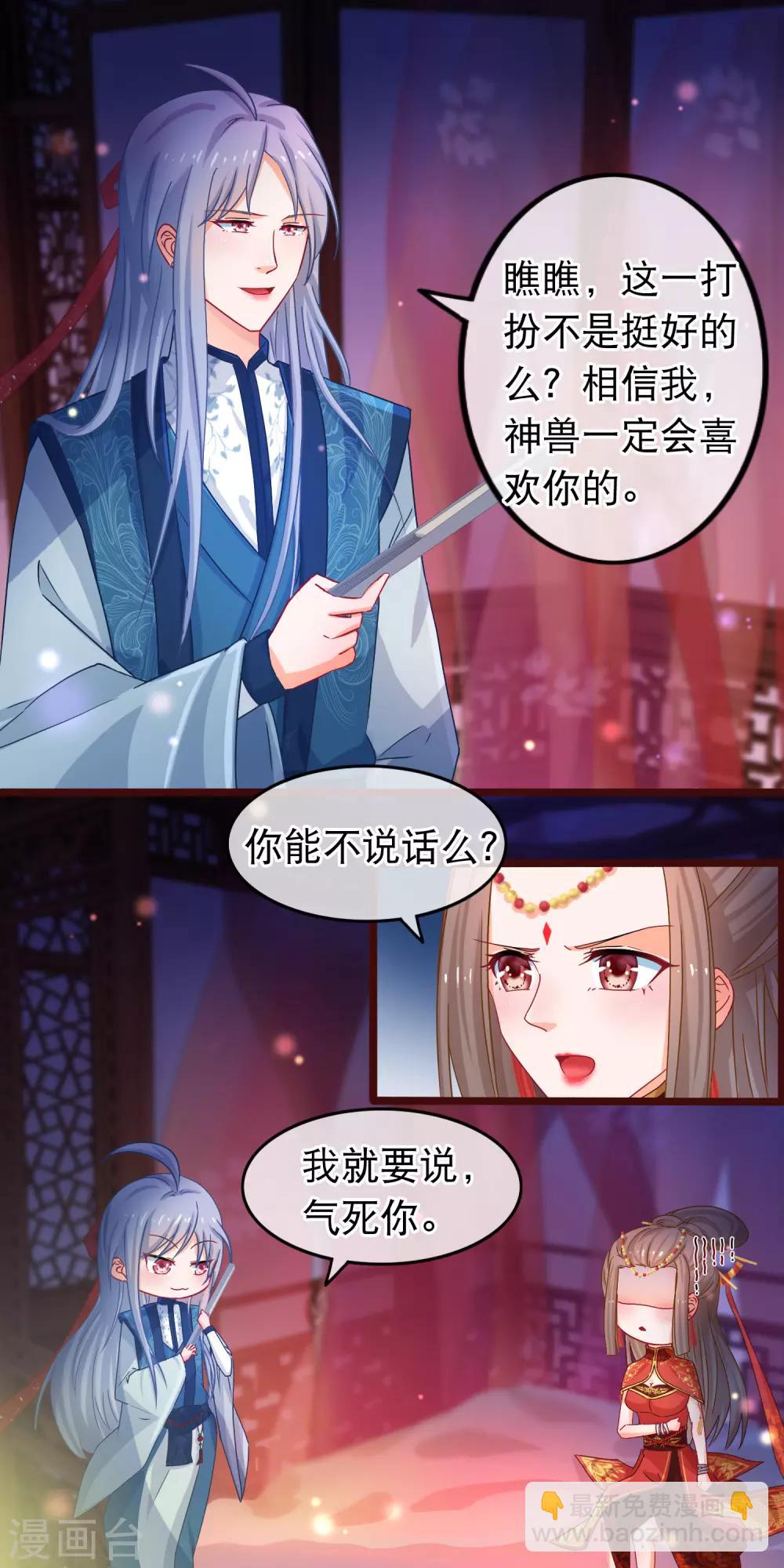 🍶穿越后捡到魔尊大人 第41话 圣女是用来献祭的 第3页