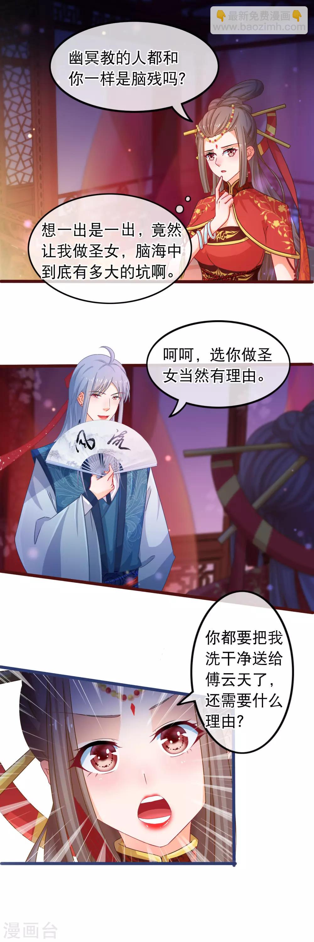 🍶穿越后捡到魔尊大人 第41话 圣女是用来献祭的 第4页